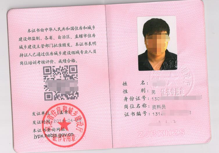 新版八大員證書