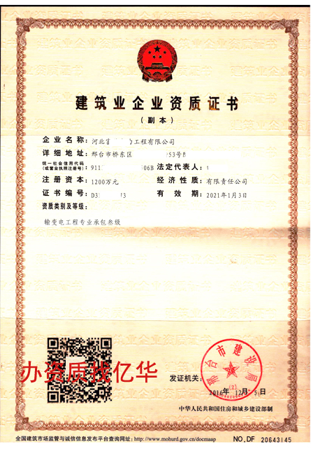 資質(zhì) 輸變電工程專業(yè)承包叁級.jpg